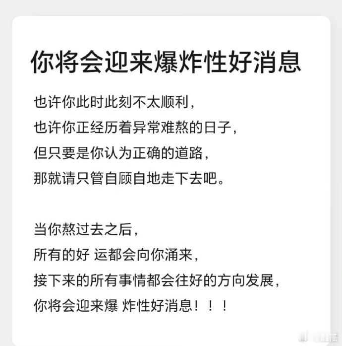 你将会迎来爆炸性好消息🙏🏻🙏🏻🙏🏻！！！ 