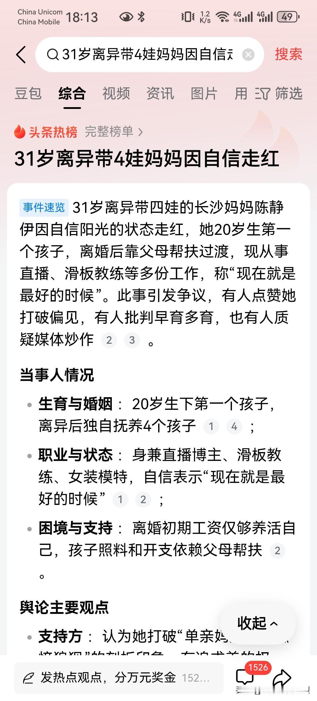 31岁女士离异带娃，居然因为所谓的自信出圈？
离婚后靠父母，这不妥妥的啃老吗？啃