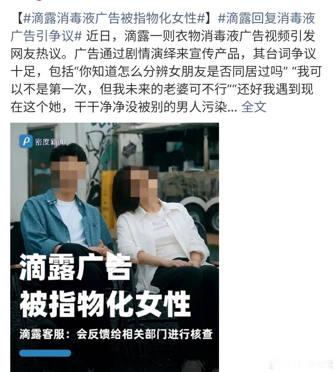 滴露消毒液广告被指物化女性现在都广告真的是很异想天开啊，万万没想到，这滴露消毒液