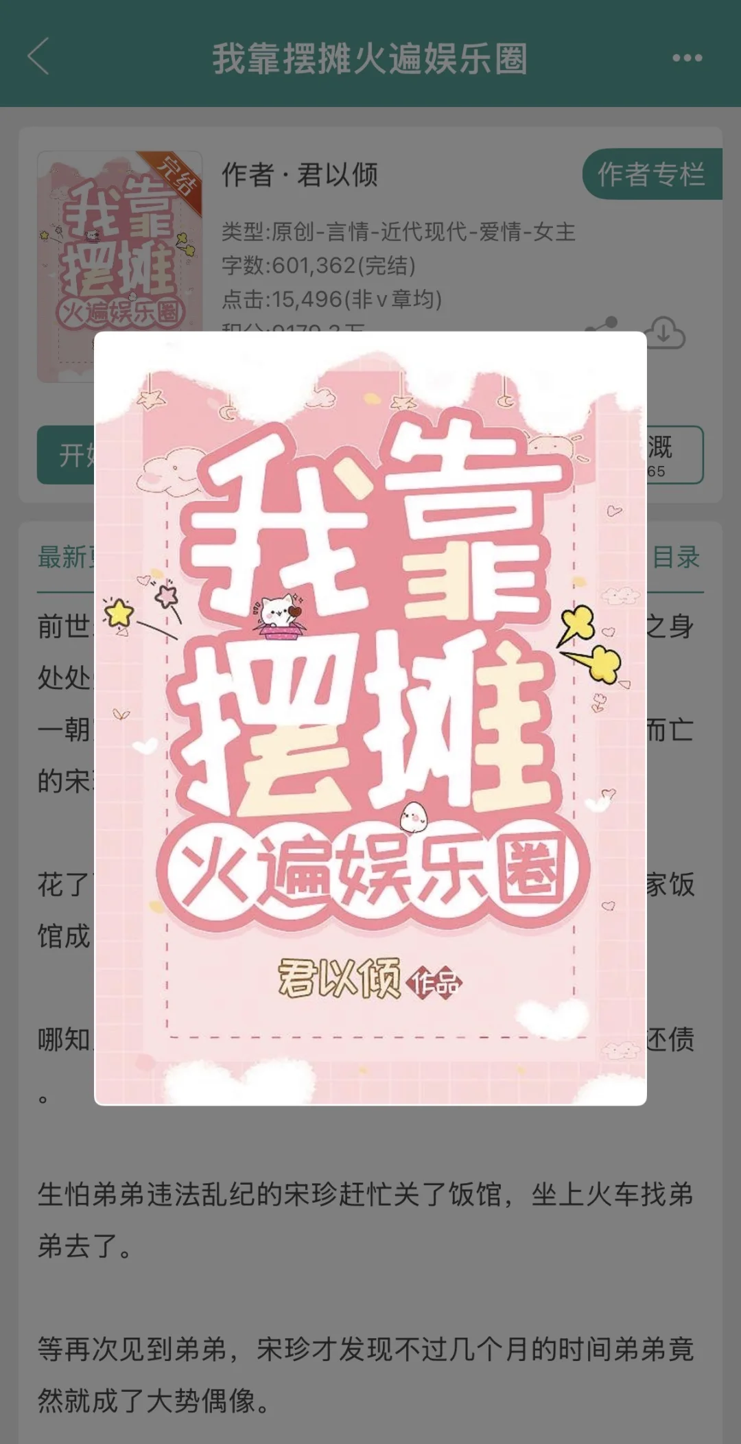 我靠摆摊火遍娱乐圈！！！