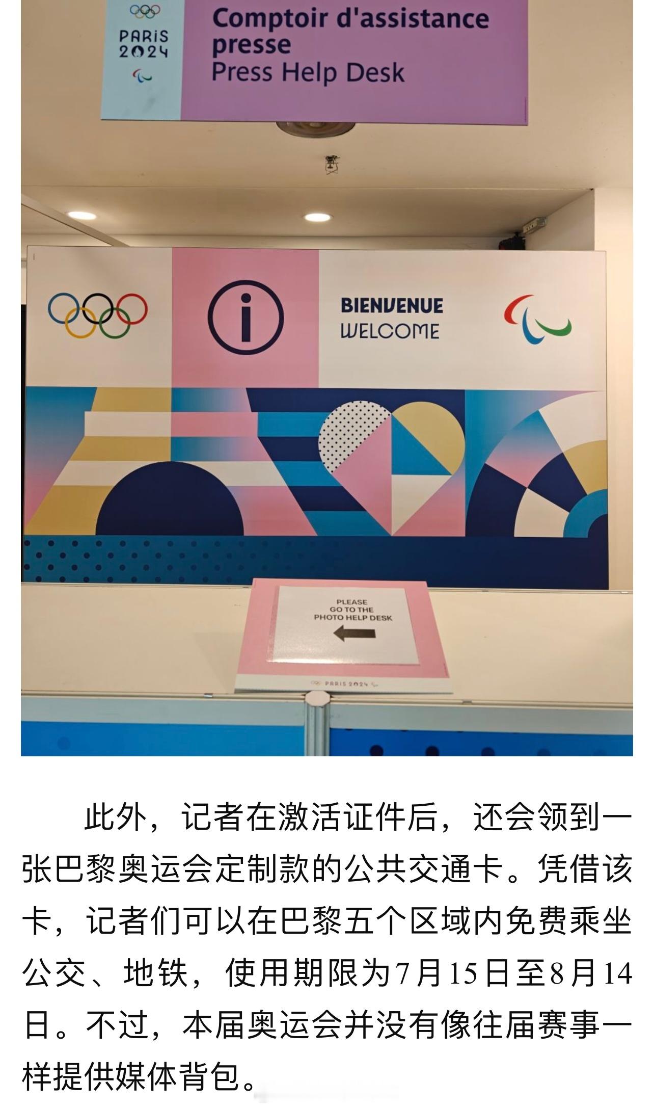 #巴黎奥运会[超话]# 好好好，连个媒体包都混不上了[苦涩][苦涩][苦涩] ​