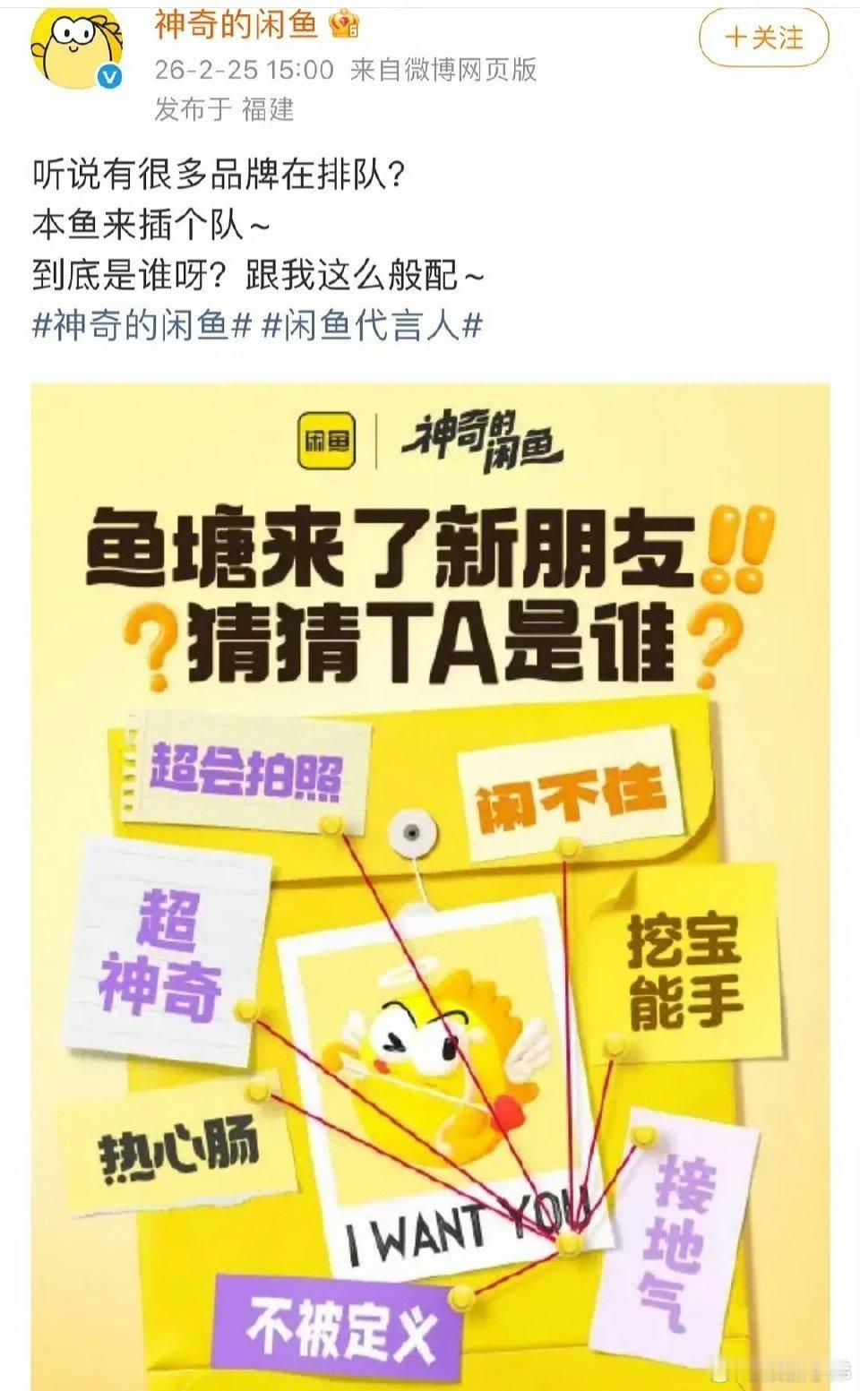 闲鱼要找赵露思代言啦 。排好队，别插队哦