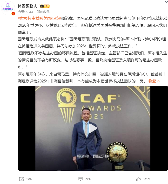 世界杯主裁被美国拒签 国际足联确认，索马里裁判阿尔坦因抵美后被移民部门拒绝入境，
