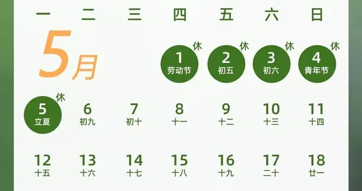 最新放假通知：不调休
