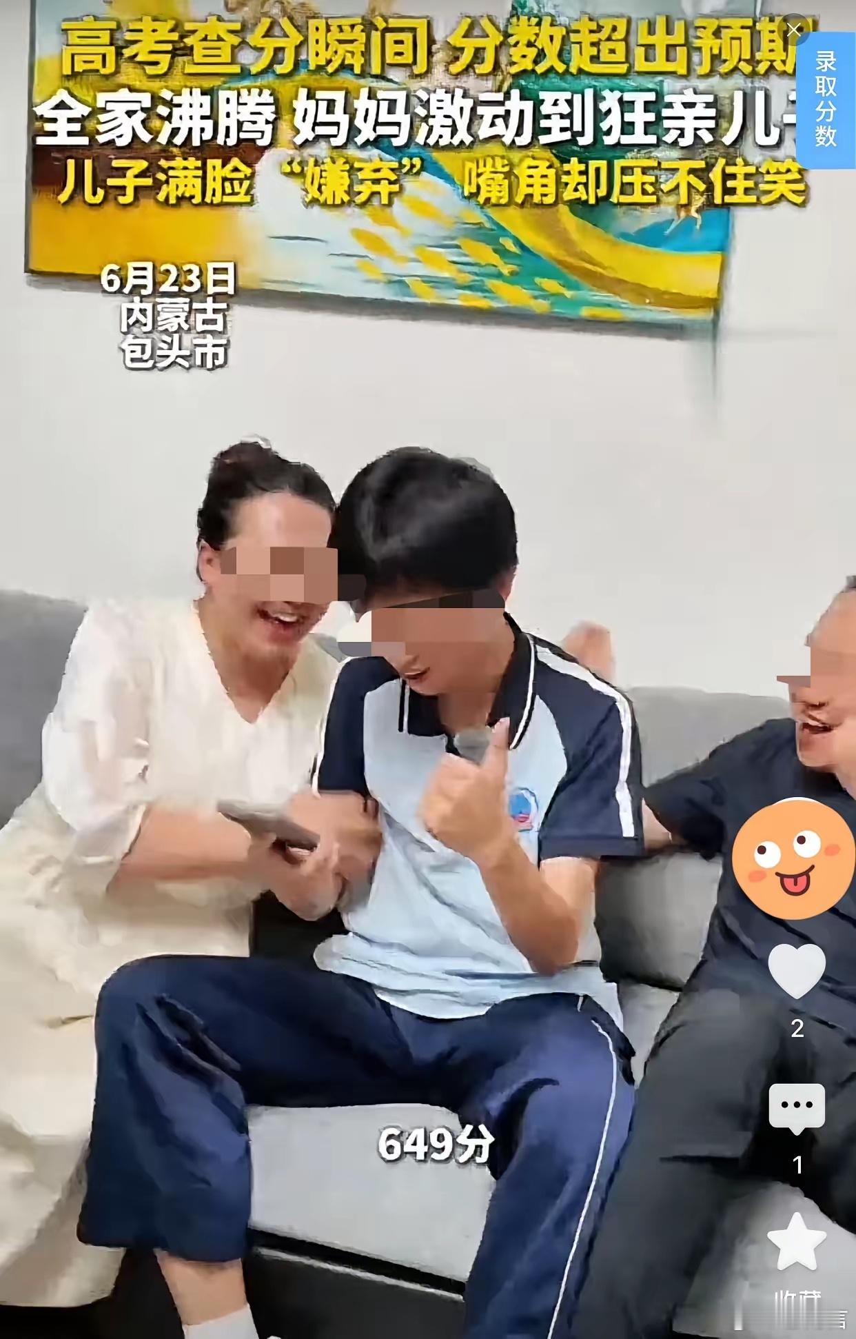 高考查分超出预期妈妈激动狂亲儿子6月23日，内蒙古高考成绩出分了，考生们查分的那