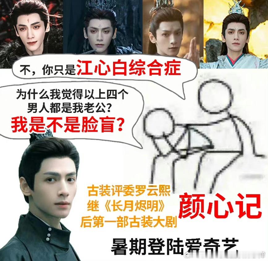 #点一首雾里看花送给罗云熙##罗云熙在线求不脸盲教程# 江心白的脸盲症真是让人着