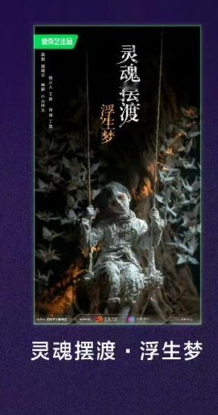 爱奇艺终于记起来自己当时被因为《灵魂摆渡》被很多人熟知这件事了，鬼神才是你的赛道