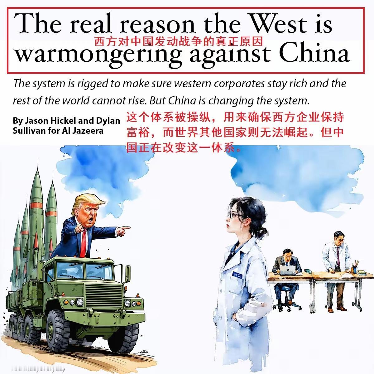 半岛电视台发表两名盎格鲁撒克逊学者的评论，题目是《西方对中国发动战争的真正原因》