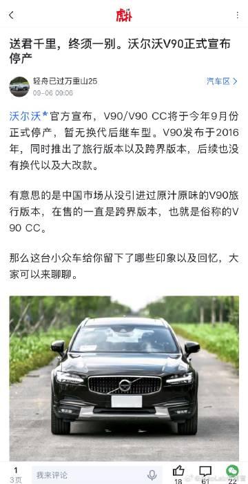 沃尔沃V90停产啦