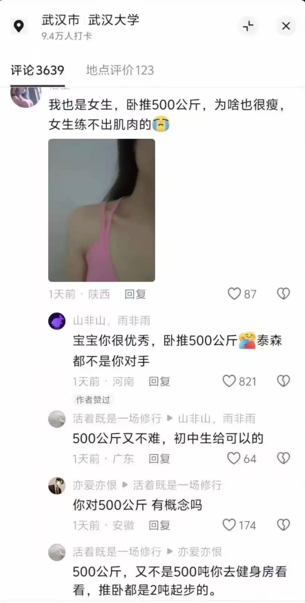 不愧是武大女生 