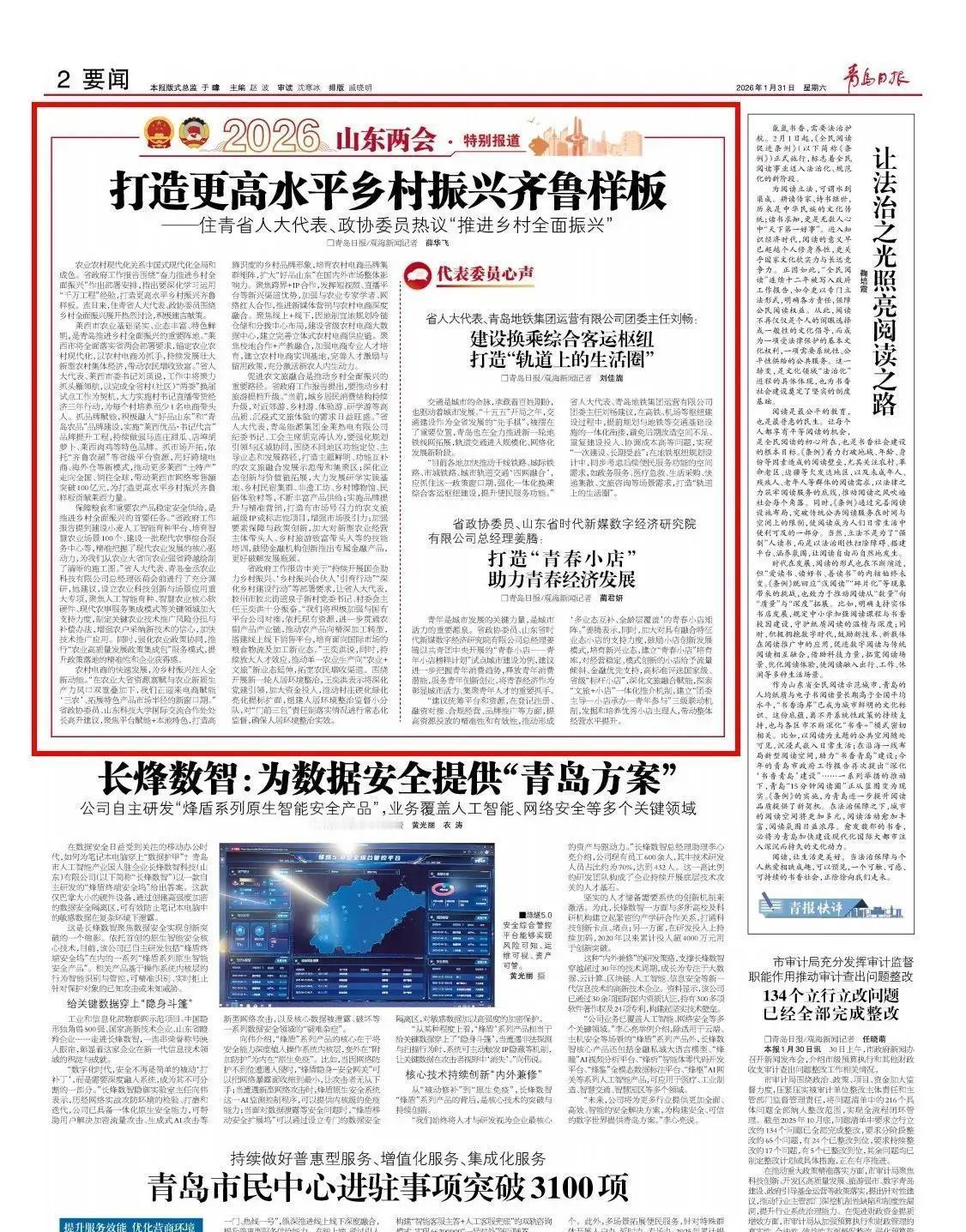 2026年1月，山东两会热议乡村全面振兴，青岛莱西带头冲锋，用农村电商撬动农民钱