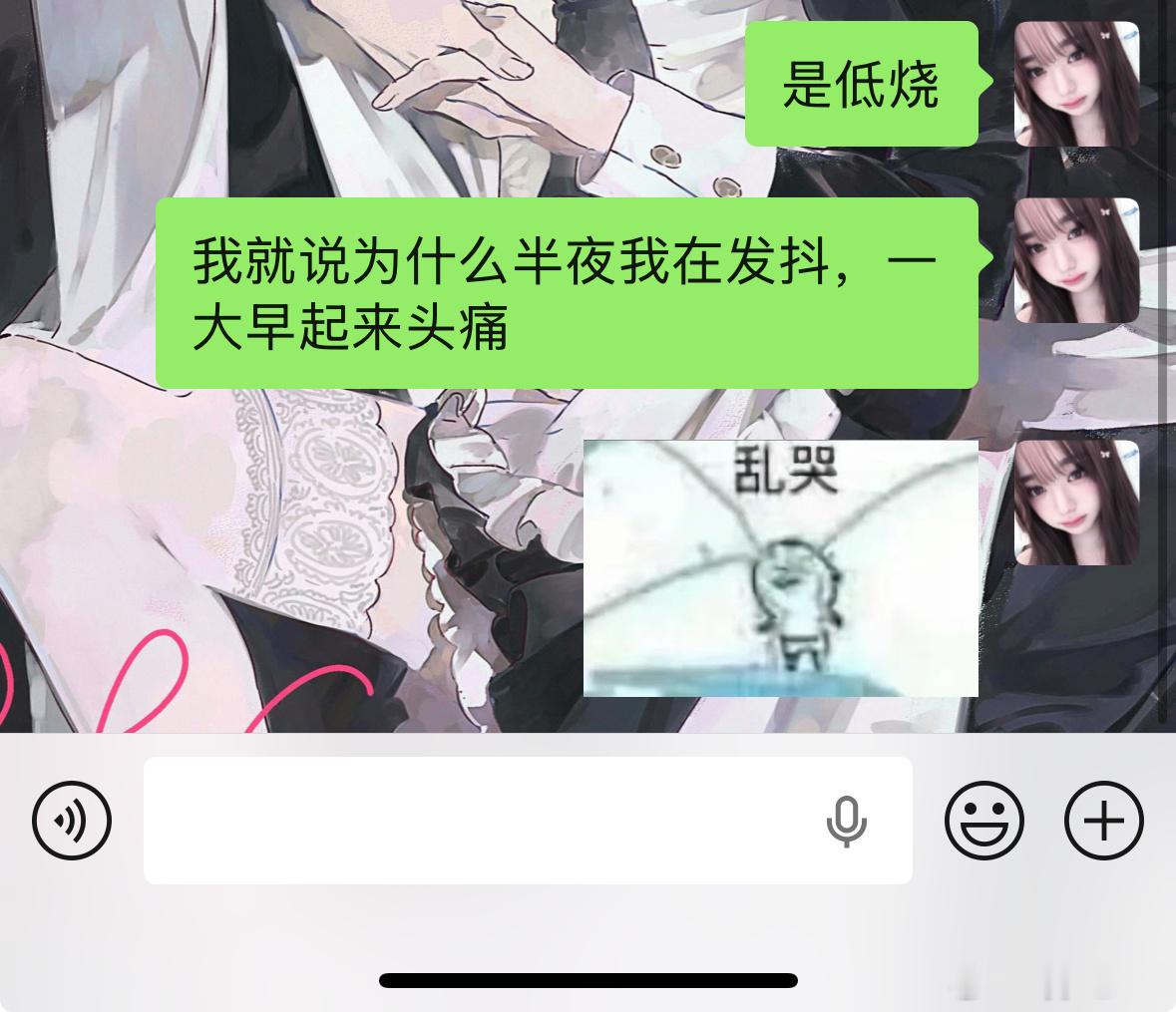 发烧了。 