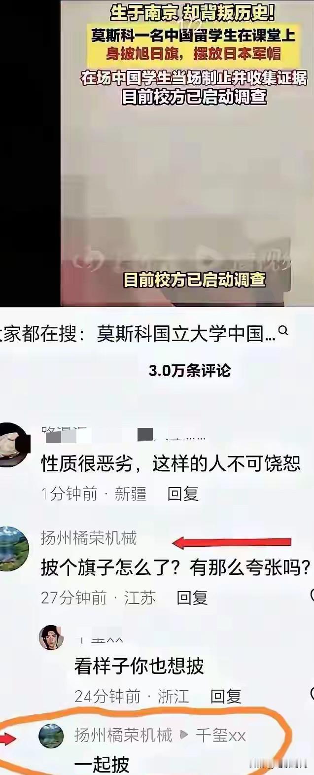 又一只蟑螂跳了出来！扬州某企业公开支持披旭日旗者，竟然说这三个字，以为注销账号就