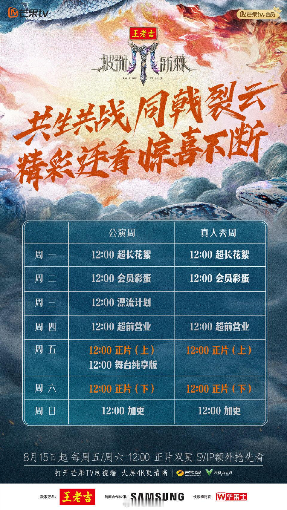 披荆斩棘第五季追踪日历披荆斩棘｜披荆斩棘[超话] ​​​