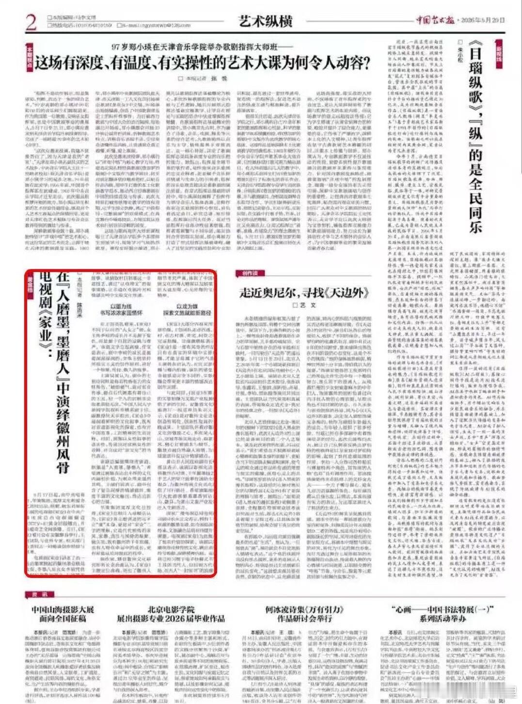 家业今日份夸夸来自于中国艺术报家业之风骨杨紫牛啊 