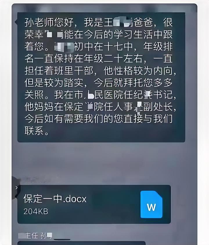 保定市人民医院王姓纪委书记陷入舆论风波。
 一段家长群聊天截图在网上传开，他在班
