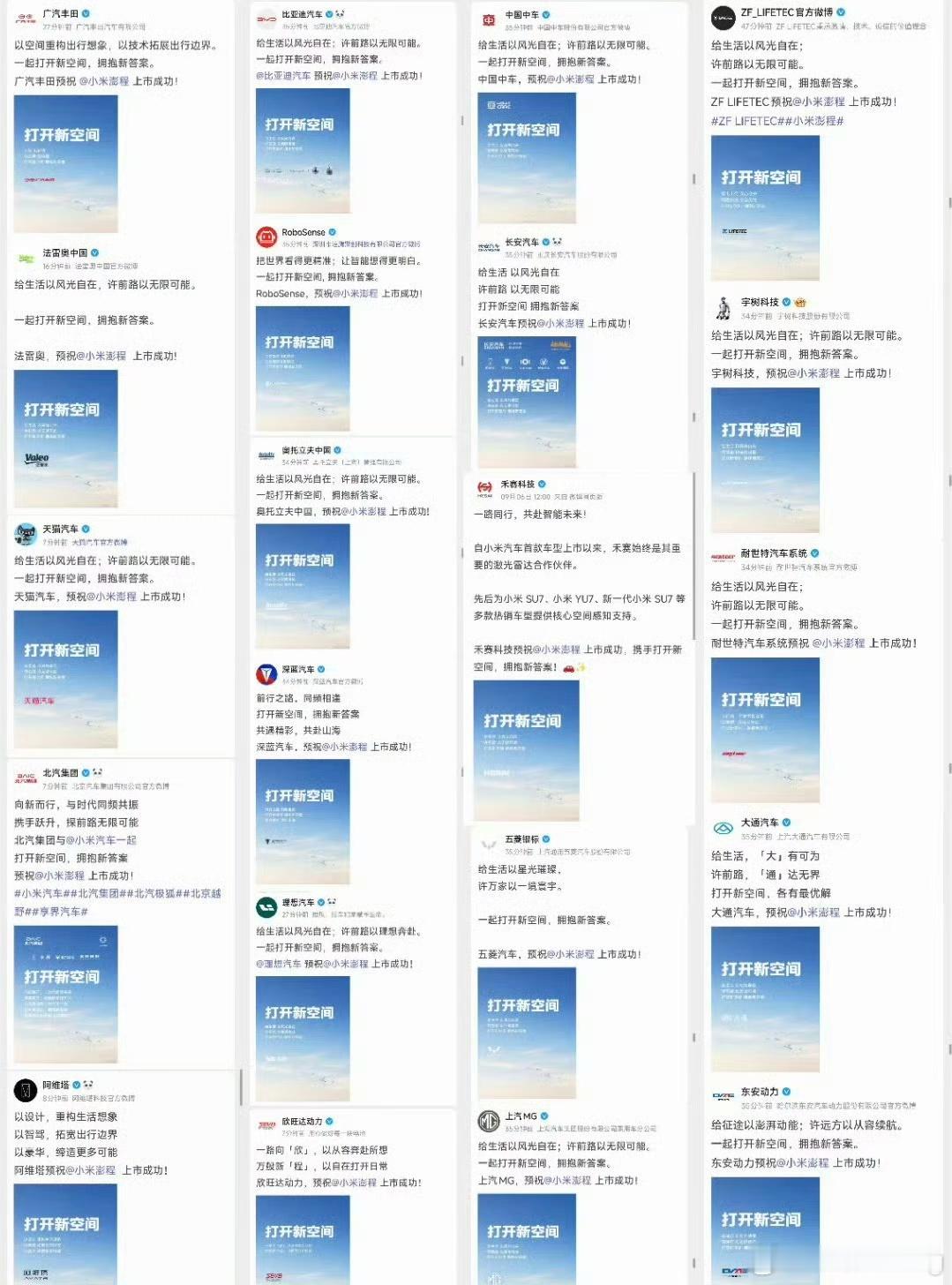 我的人脉还不如一辆车得道多助，失道寡助。。小米造车几年，来祝贺发布的品牌越来越多