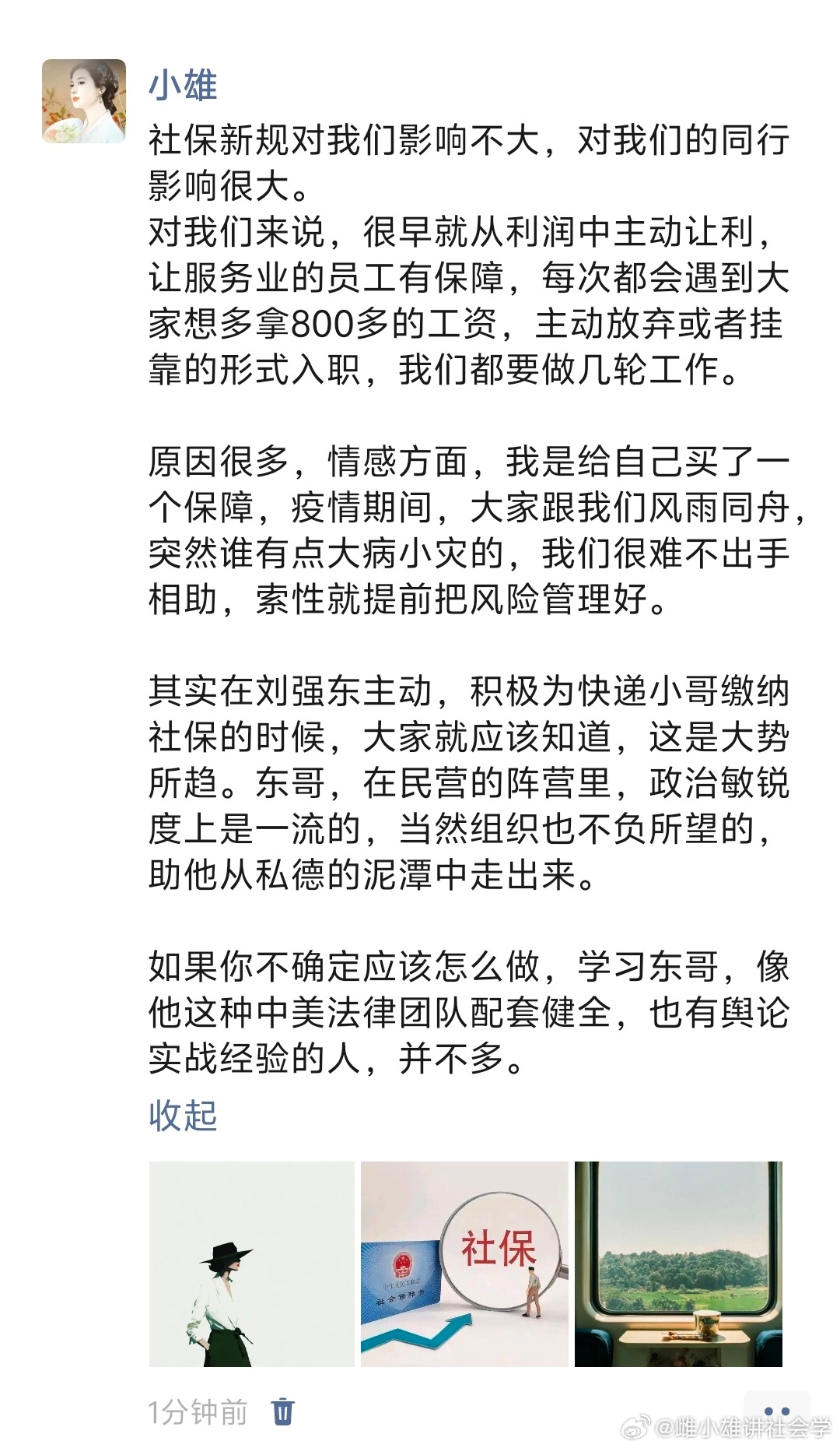 社保社保新规9月1日起实施 ​​​