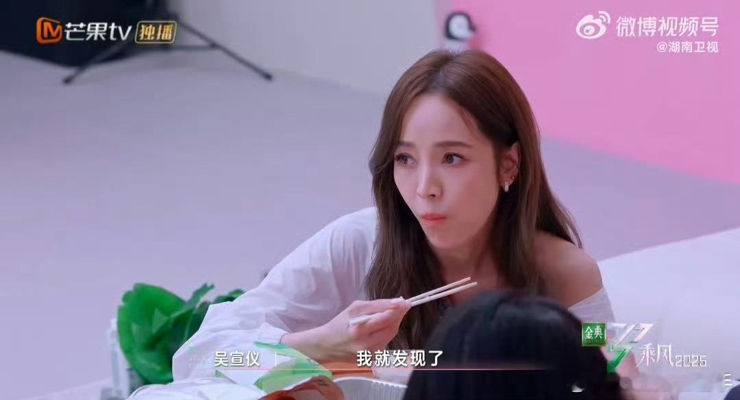 吴宣仪在乘风和输赢和解了吴宣仪一开始在浪姐里一心只有输赢，现在她慢下来和姐姐们相