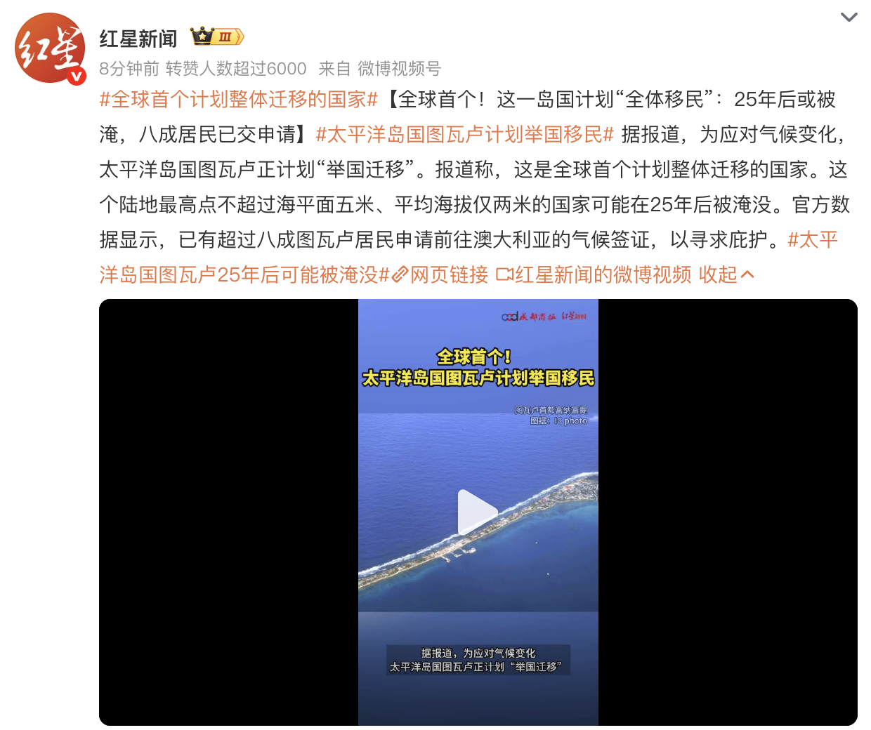 全球首个计划整体迁移的国家第一次听说国家整体迁移，第一次听说还有“气候签证”的.