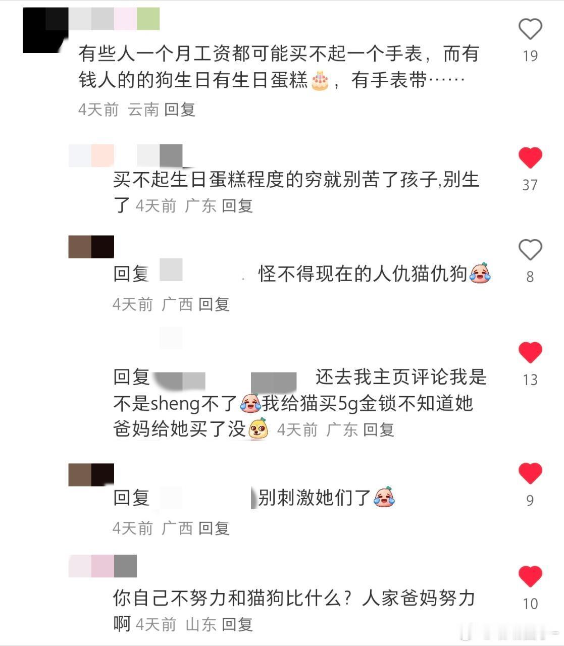 有的狗有生日蛋糕，有的孩子却没有生日蛋糕，这种孩子的父母还要攻击这种狗的主人 