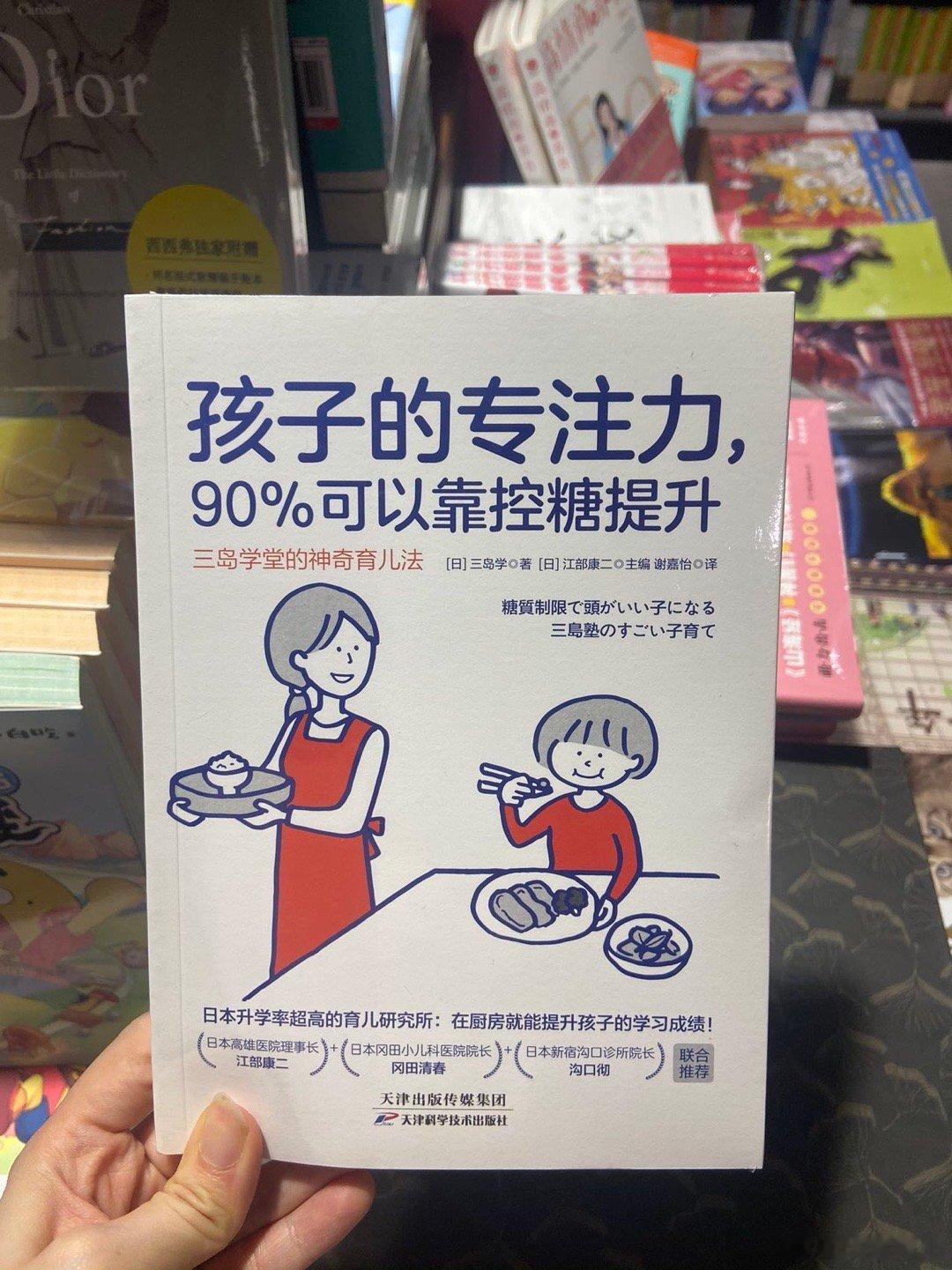 昨天逛书店，看到一本书说孩子控糖可以提升90%专注力。大家给不给孩子控糖？有没有