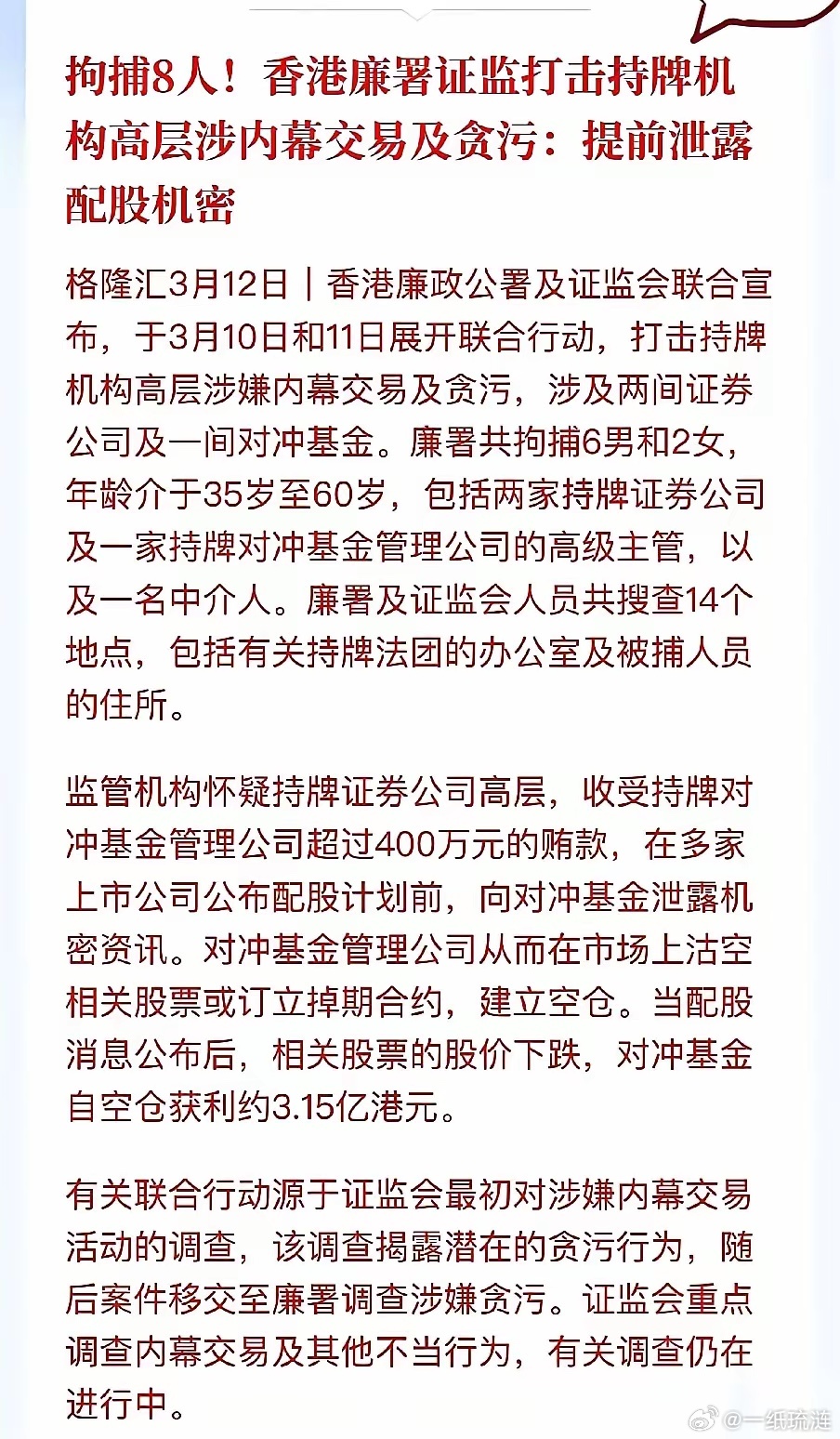 这次金融圈的地震，真是让咱们见识到了什么叫“利令智昏”。那8个被带走的高管，圈里