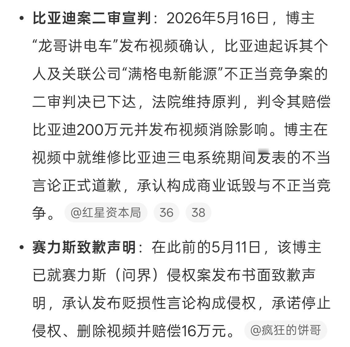 龙哥讲电车被比亚迪赛力斯小鹏接连起诉为了黑而黑只能说活该，太想追求流量了，然后故