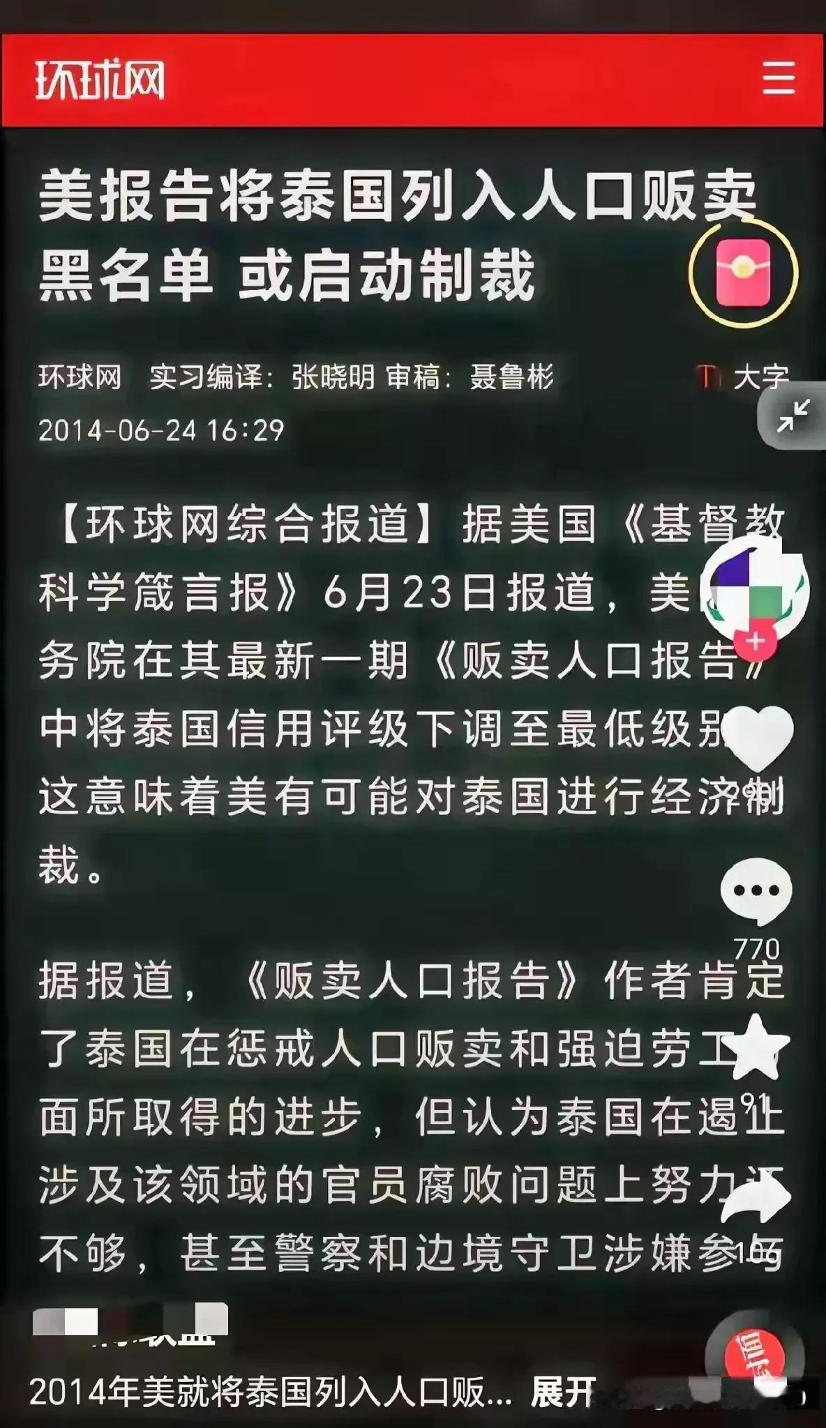 不得不佩服美国的情报机构真厉害，11年前就知道泰国这个地方不安全了！早在2014