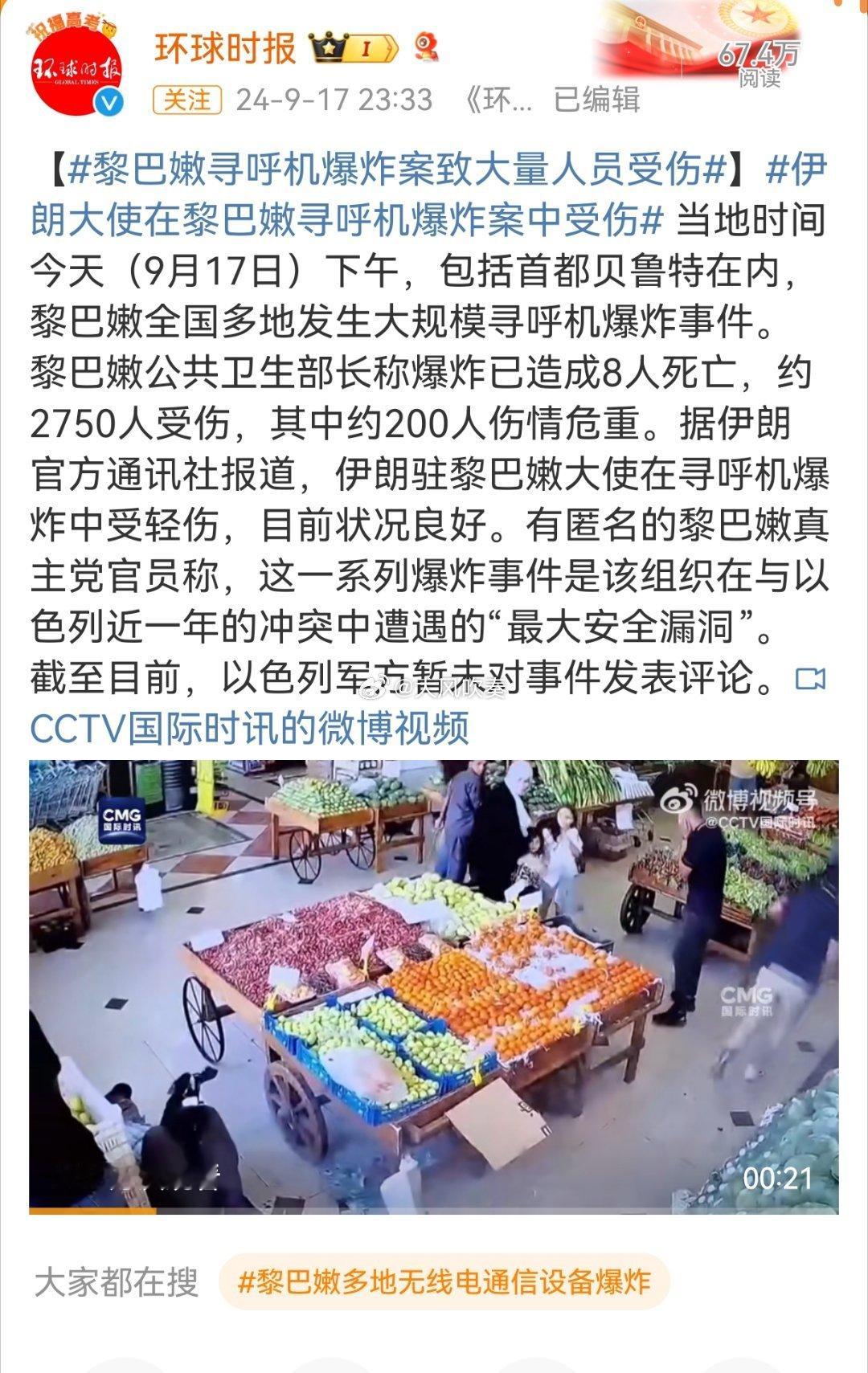 #黎巴嫩寻呼机爆炸案致大量人员受伤#假如敌对势力在某外国品牌手机上如此操作…假如