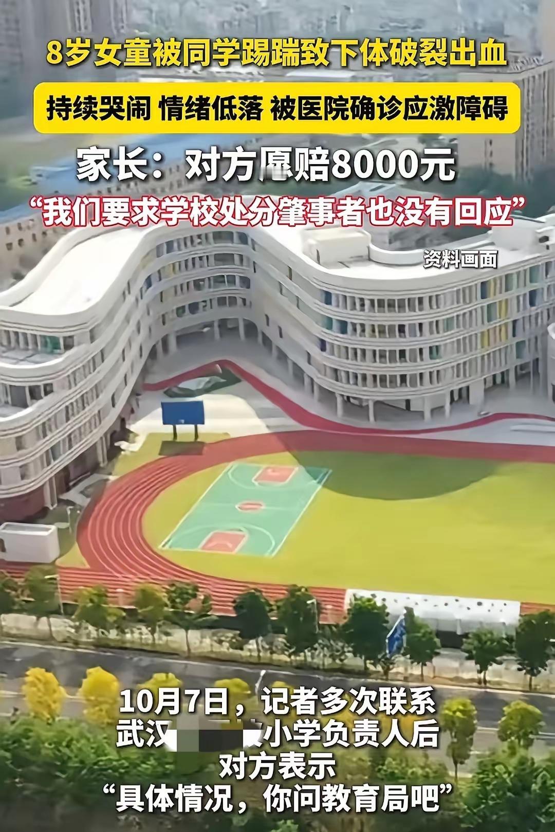 武汉小学8岁女童被踢打下体，出现应急情况到底怎样处理。
未成年人出现这样的伤害事