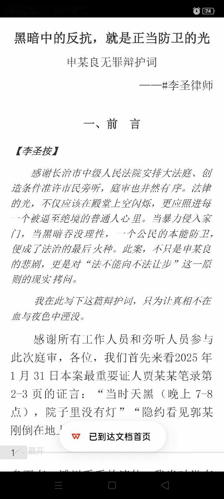 刚看完长治潞城区狗咬人事件中被告律师李圣的辩护词，从被告一方了解到事件的一些来龙