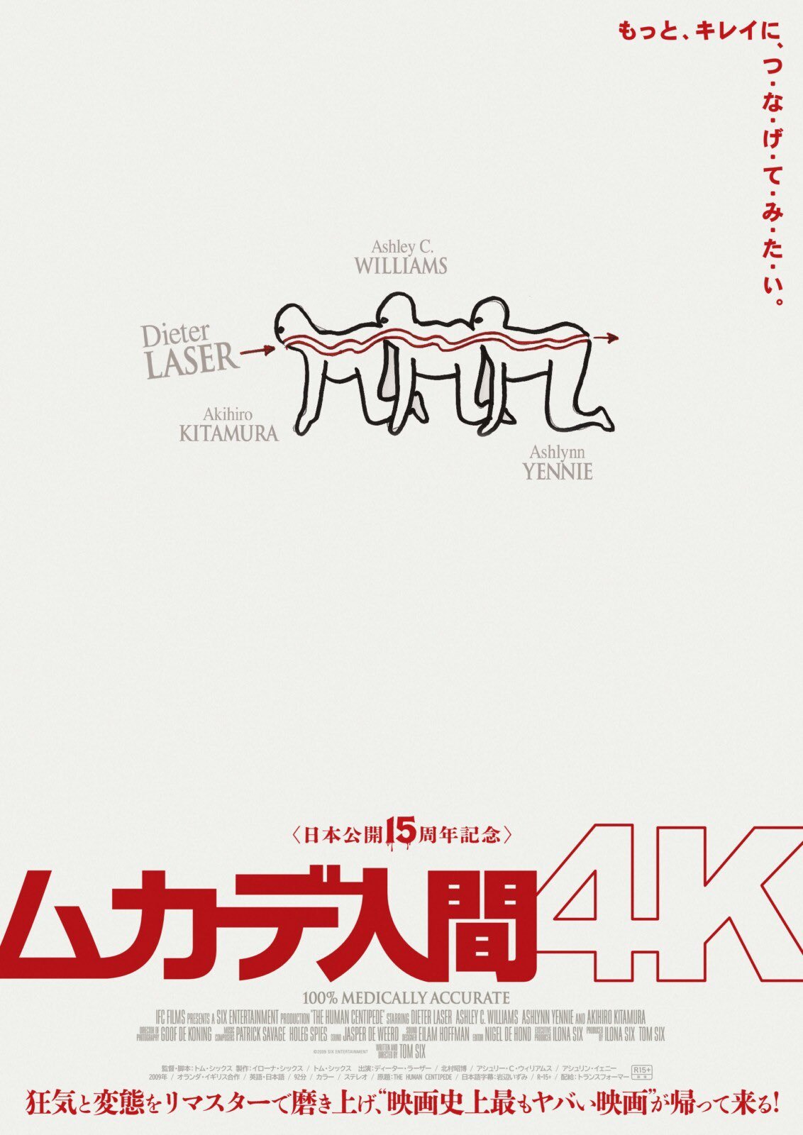 日本将于8月21日影院上映《人体蜈蚣》4K版。在推出了“人体蜈蚣”厕纸，“人体蜈