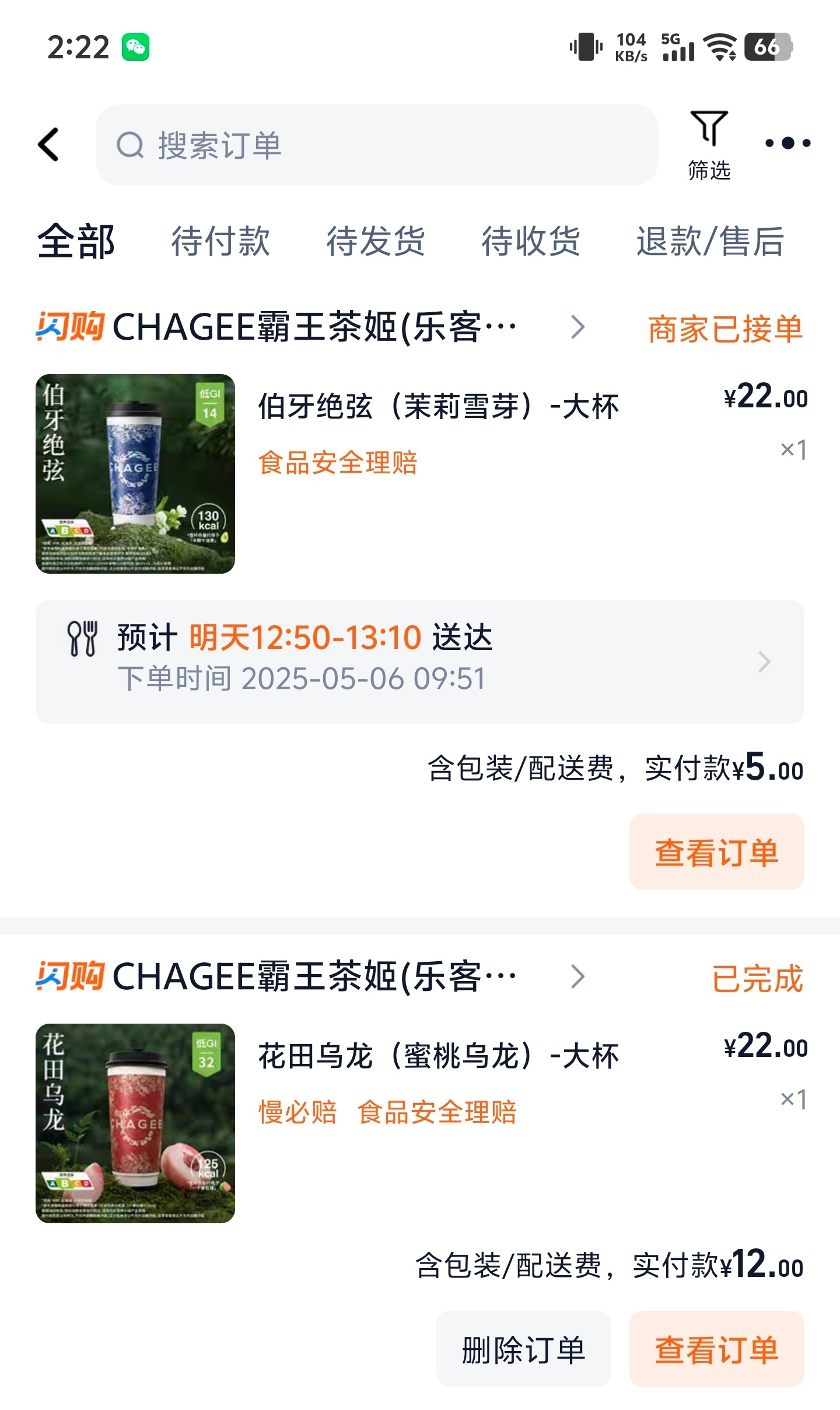 奶茶该有的价位已经是奶茶自由了[doge]这场商战后留下的只有我的糖尿病了 ​​