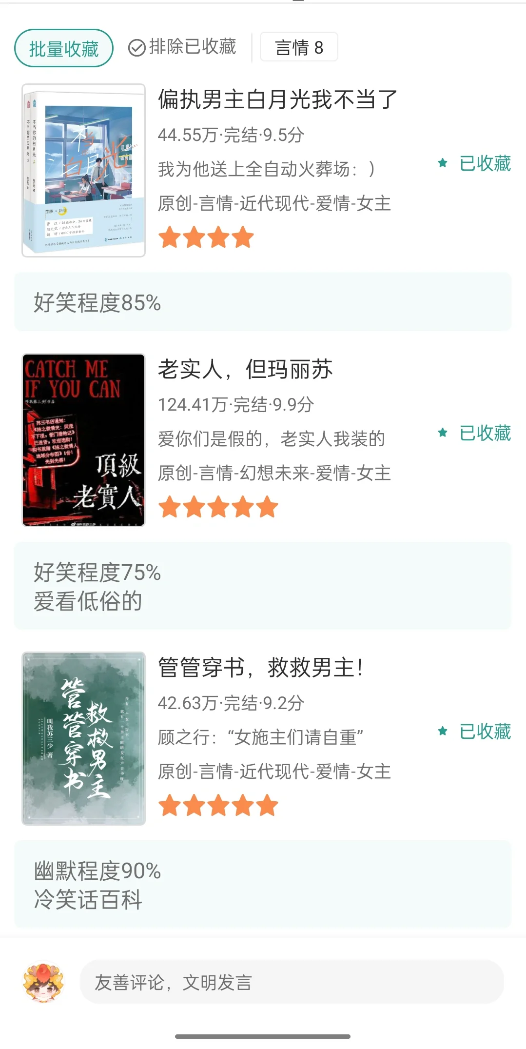 最幽默的一集
