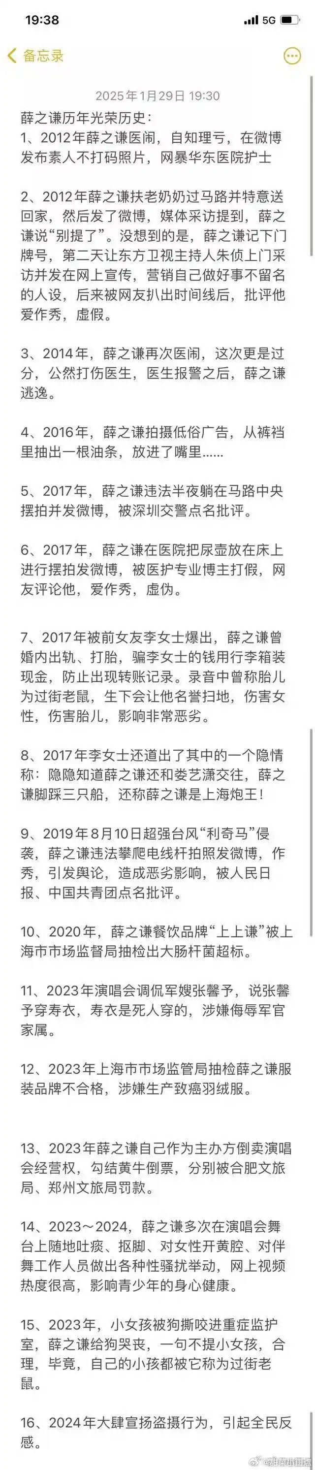 有人给我投稿了一张：薛之谦光荣历史说实话很多我都没听过难辨真假看个乐子～ 