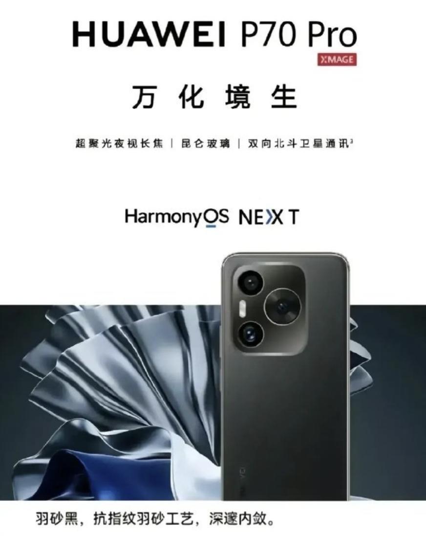 看来P70 Pro十有八九就是这造型了，预计3月会发布，这颜值各位给几分？