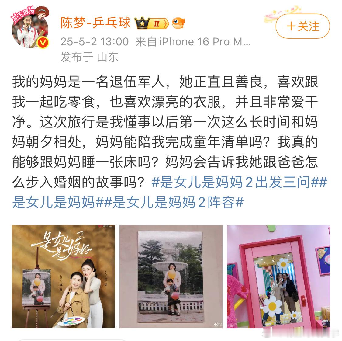 是女儿是妈妈2出发三问我已经准备好小零食了，期待围观属于她们的母女故事，用老照片