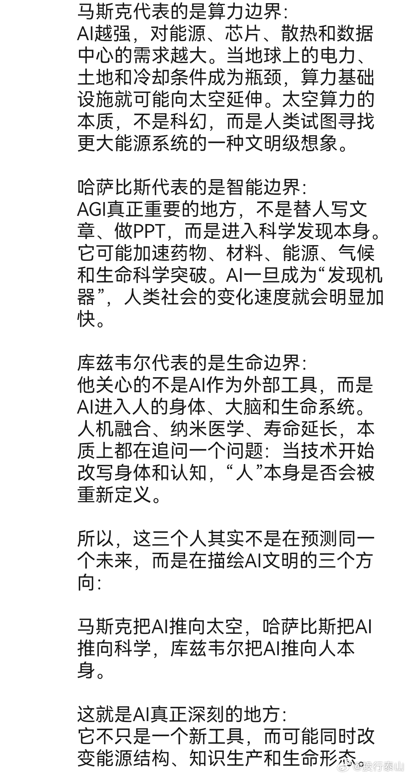 AI真正深刻的地方：它不只是一个新工具，而可能同时改变能源结构、知识生产和生命形
