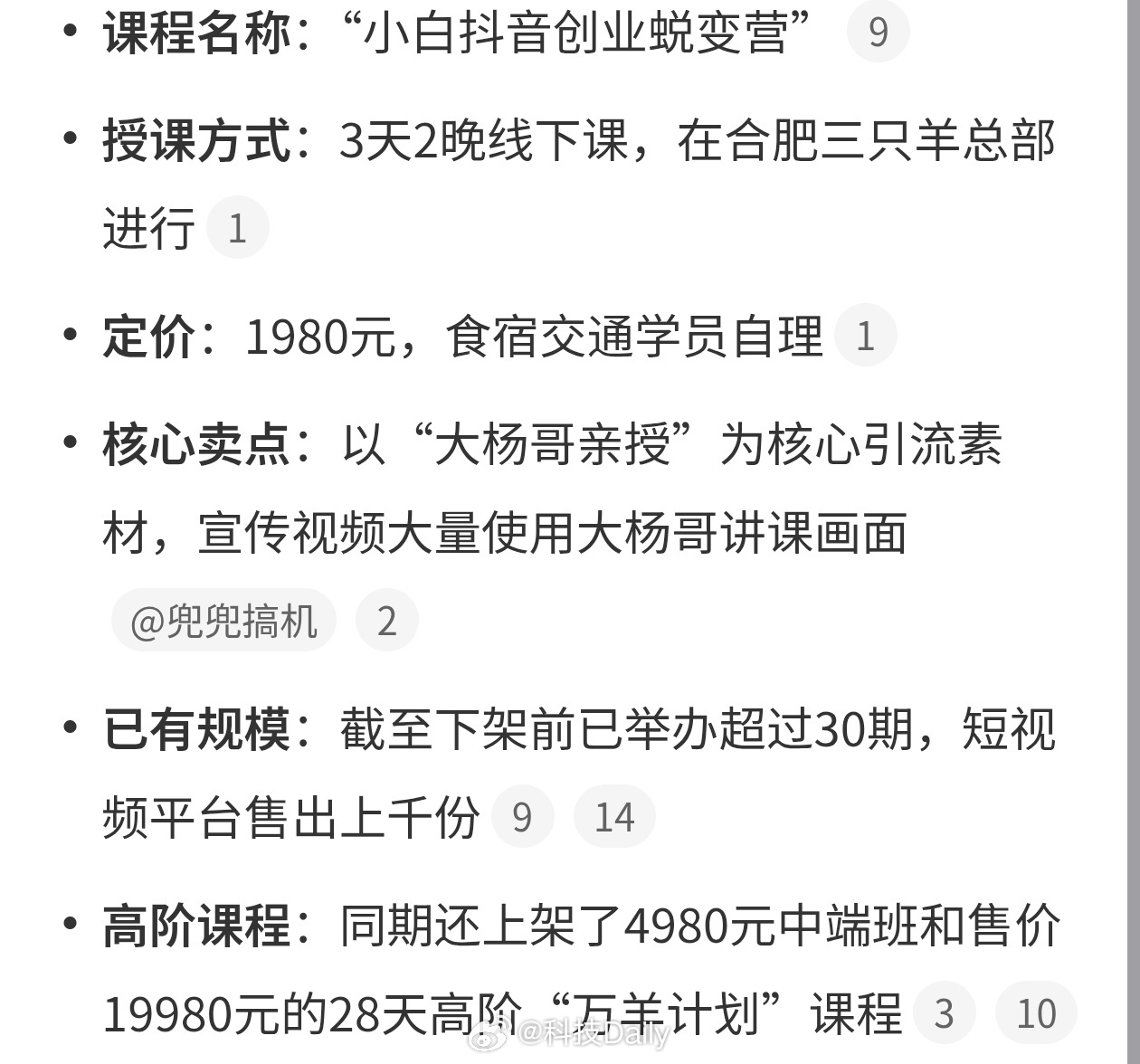 三只羊大杨哥不直播改卖课网红的尽头是卖课么，不过我觉得这种课其实没啥用，有些东西