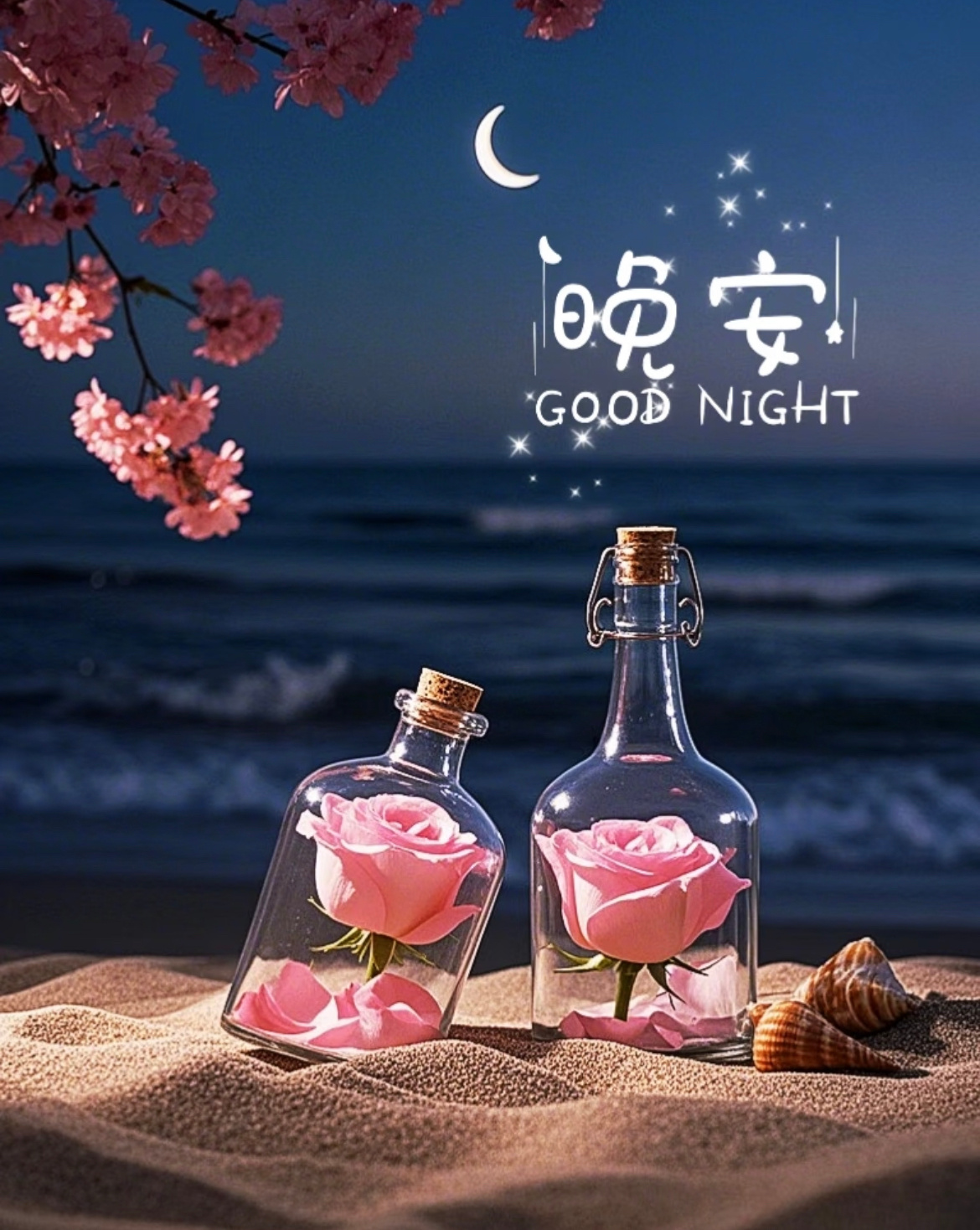 ✨ 星辰闪烁，宛如碎钻镶嵌在夜幕。愿你在这璀璨的星光下，安睡如诗，晚安💤愿你的