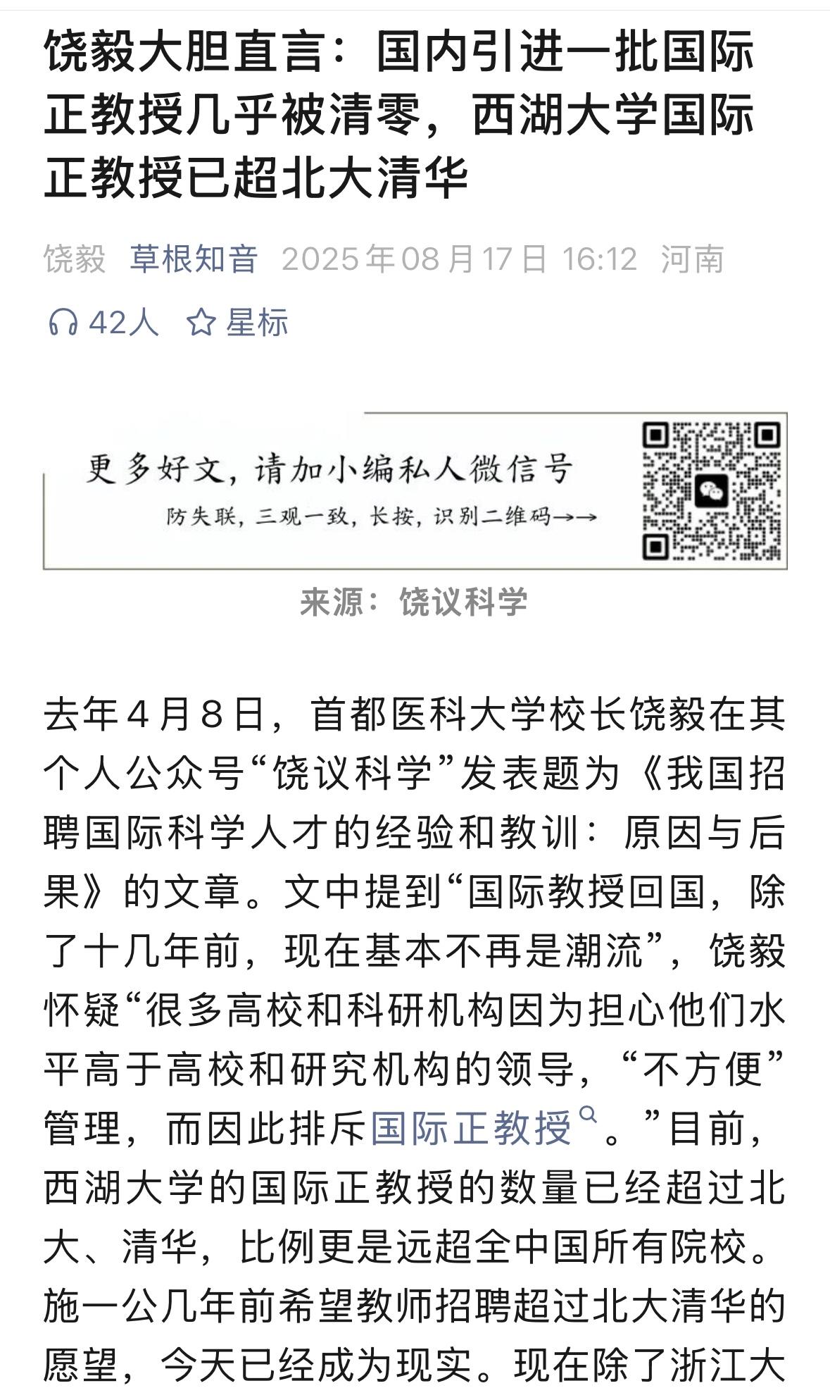 北大、清华、以美国建校为基础的协和医学院，也一样，几乎全部清零国际博士，而几乎全