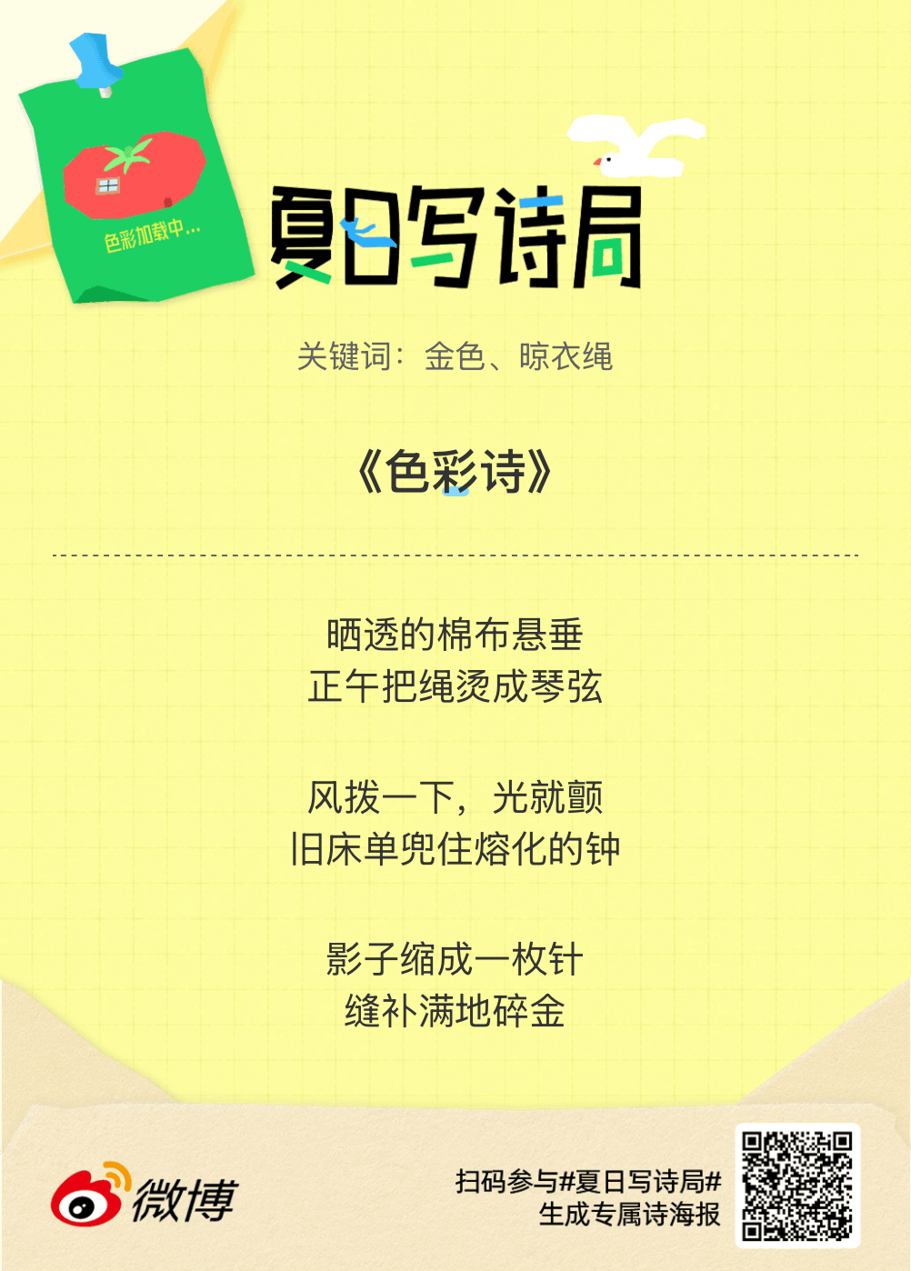 夏日游园会救命！这个夏日写诗局真的太会了！那些说不出口的小情绪，都被写进诗里了快