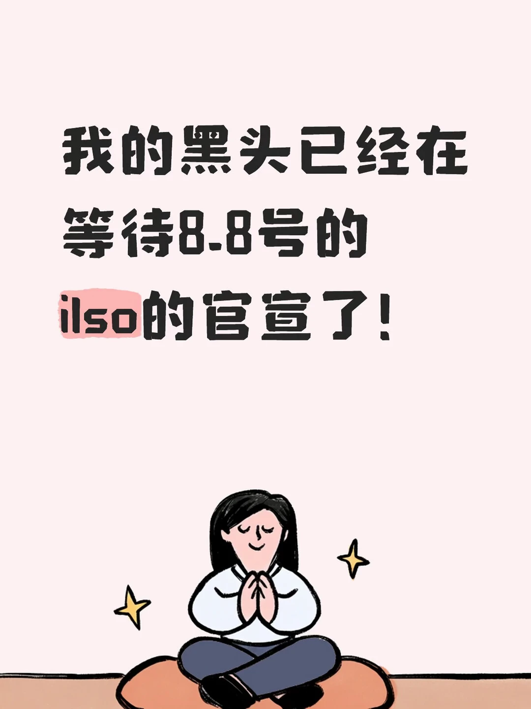 8.8准时下单