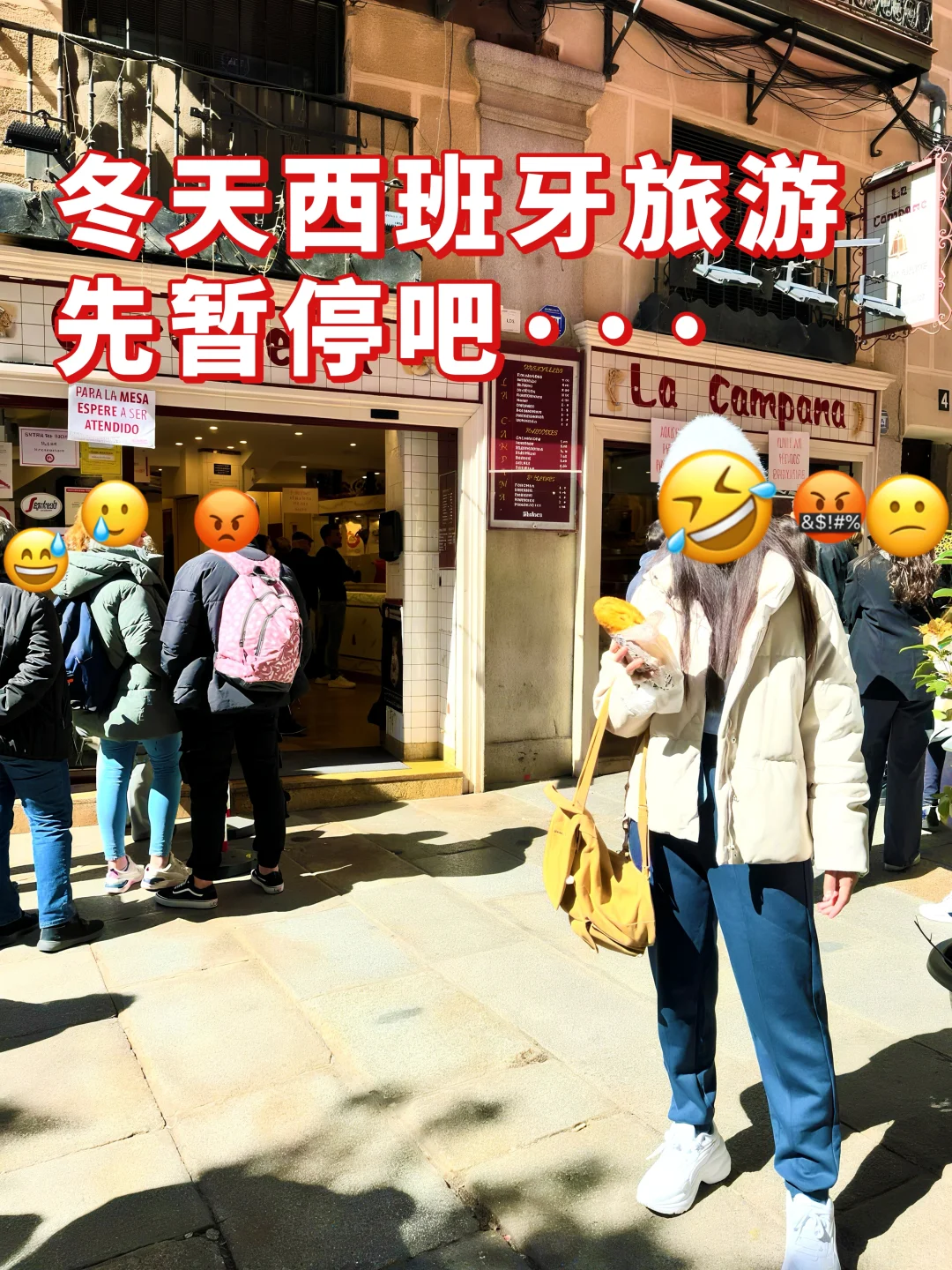 这就是西班牙旅游现状，能劝一个是一个…