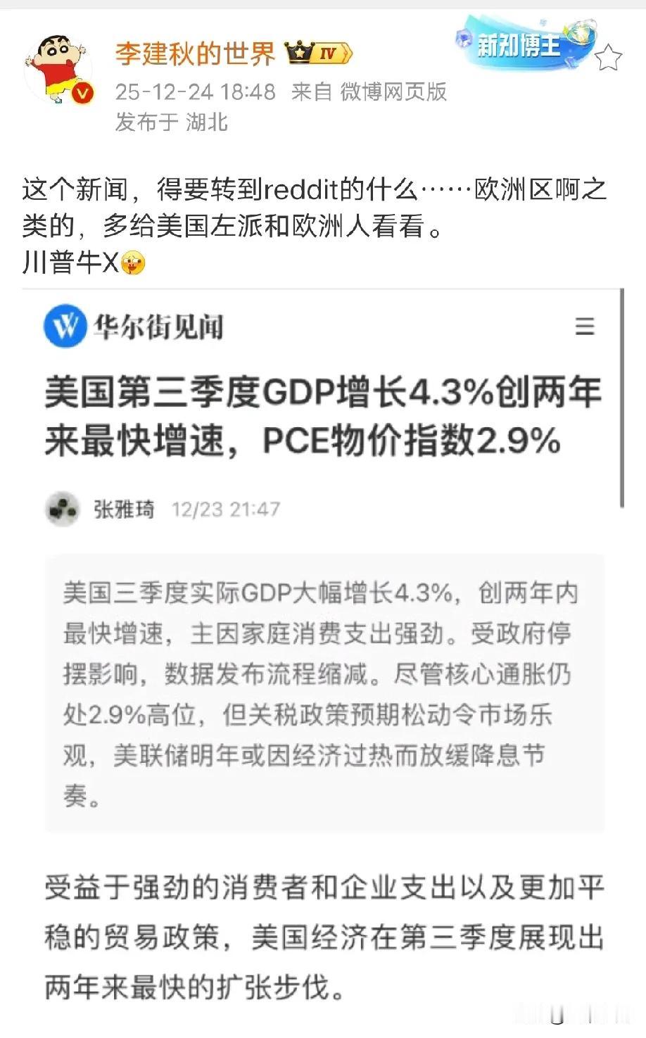 一边斩杀线，一边是美国第三季度GDP增长4.3%，创两年来最快增速，外媒有点急了