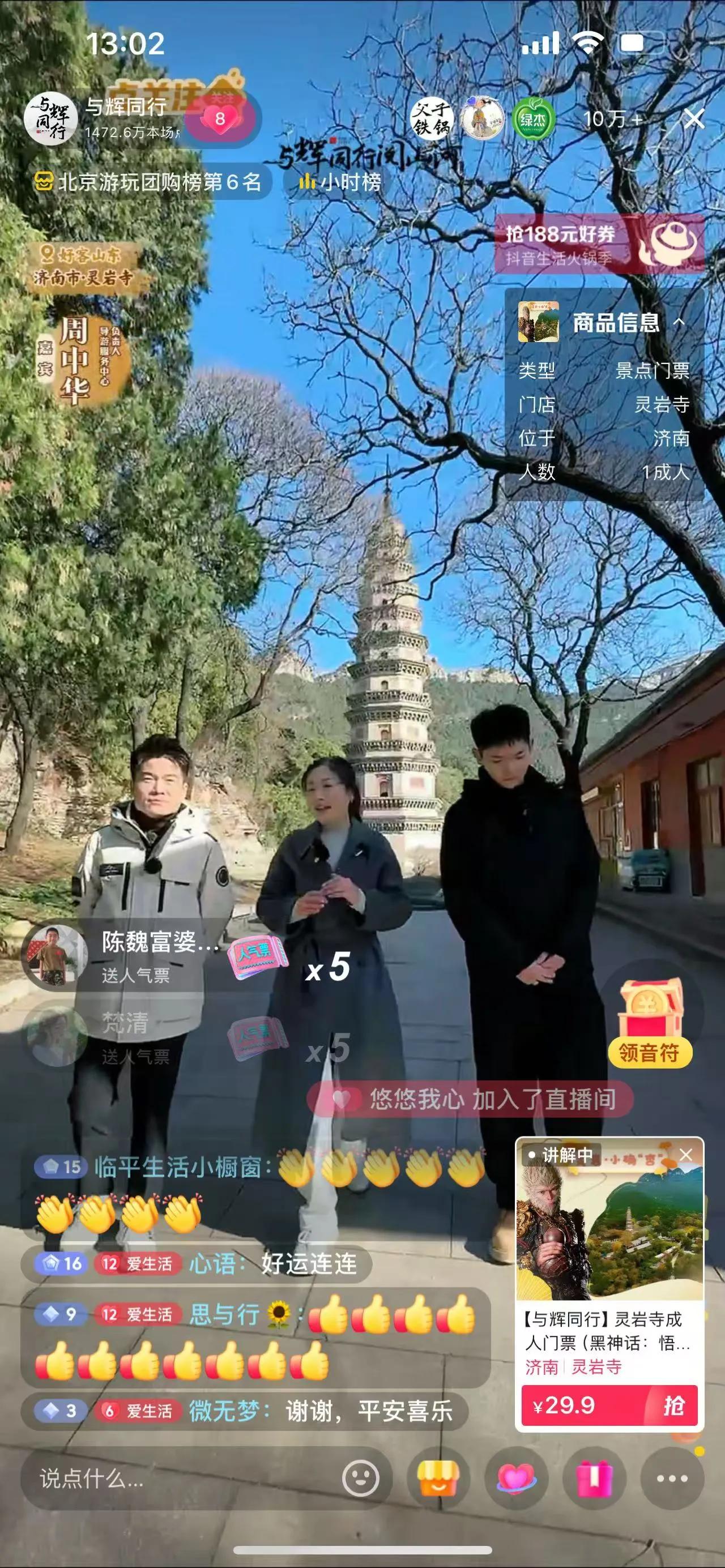 跟着董宇辉游灵岩寺！
   
    真是长见识了！
   知道了：灵岩寺是黑神
