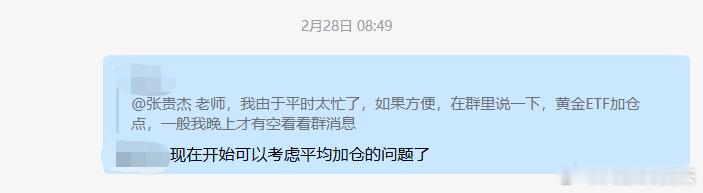 金价 我一直在关注金价，也一直在提醒“钱搭子”进行合理的节奏安排。最新的一次提醒