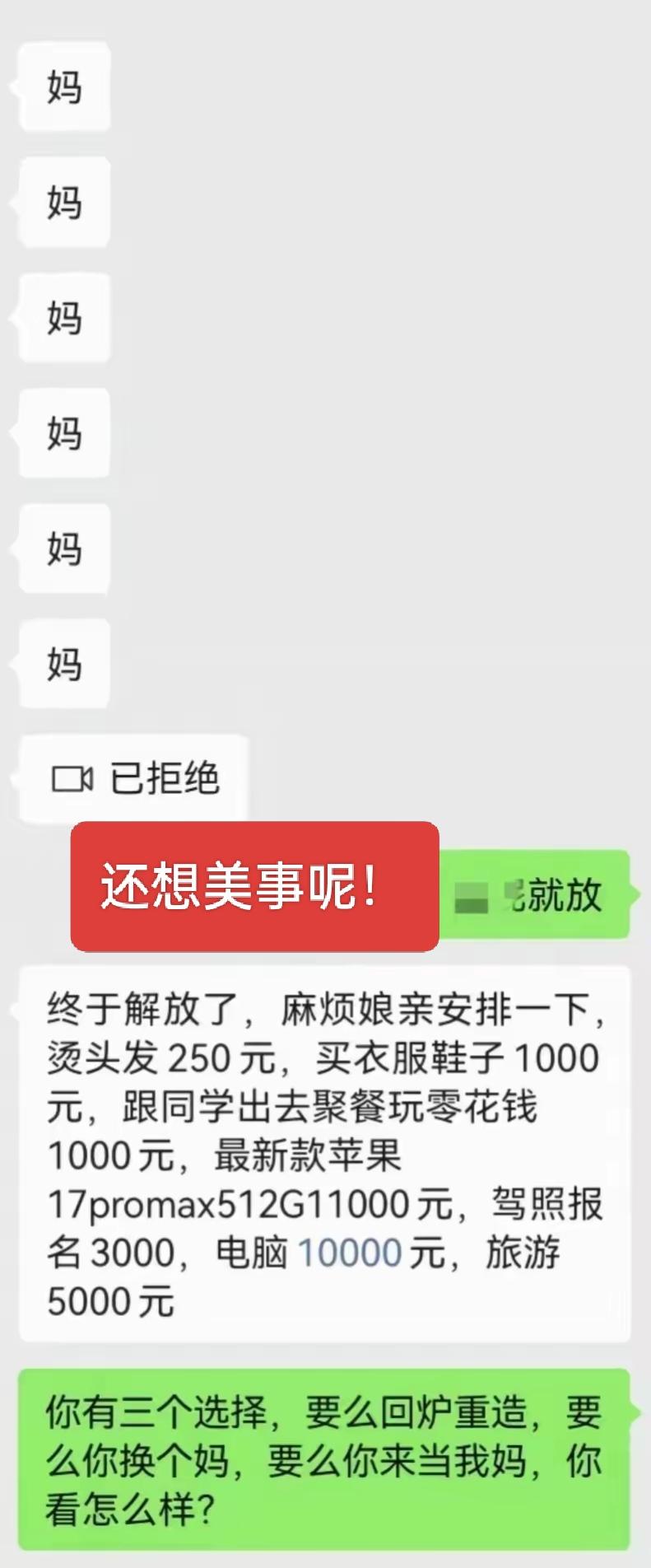 还以为高考以后待遇会更上一层楼，岂不知父母早就忍的够够的了，都18年了，还想作威