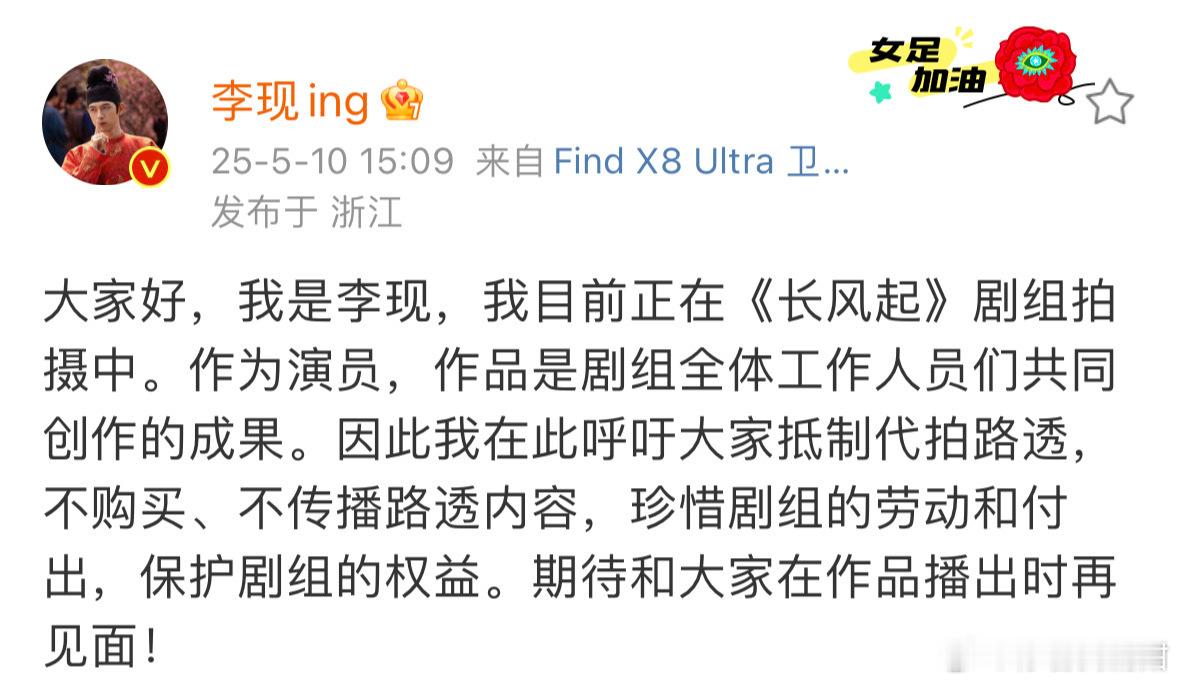李现拍摄长风起呼吁抵制代拍 和上官诚明在作品播出时再见面～ ​​​
